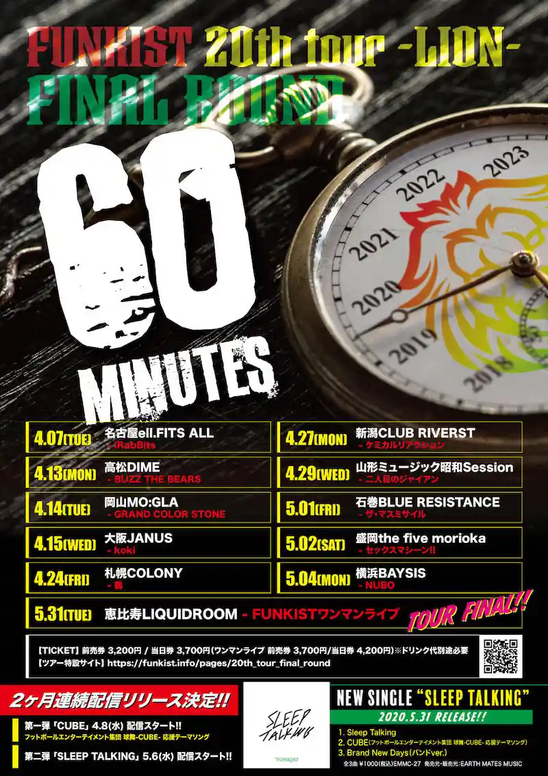 FUNKIST presents【60minutes tour】のフライヤーデザイン