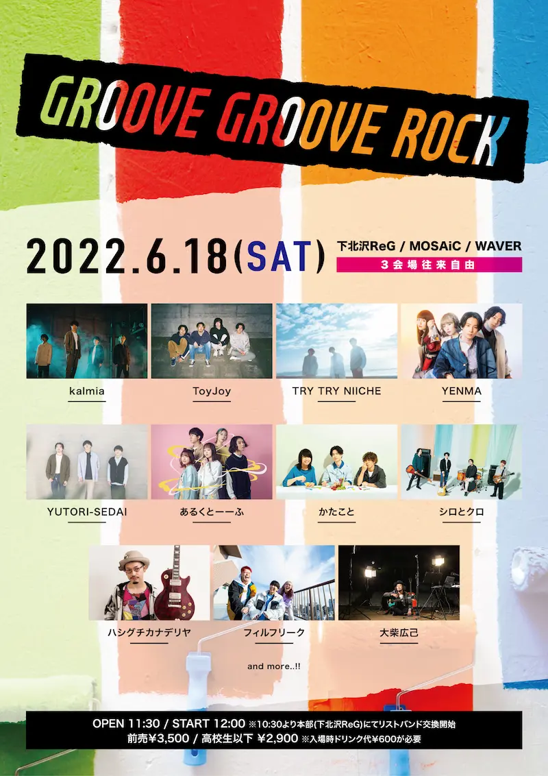 GROOVE GROOVE ROCKのフライヤーデザイン