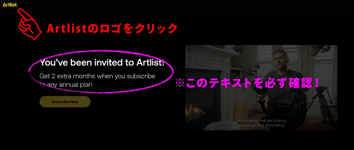 Artlistの2ヶ月無料特典を確認してからロゴをクリック