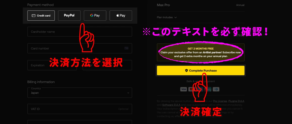 Artlistの決済方法を選択してComplete Purchaseをクリック