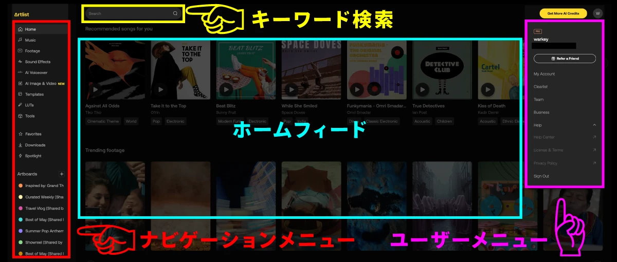 Artlistのホーム画面