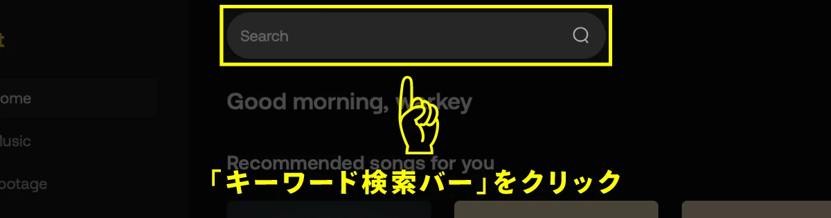 Artlistの検索バーをクリック