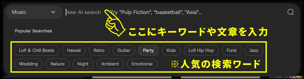 検索バーにキーワードを入力