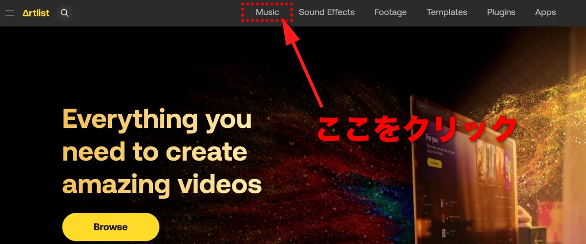 Artlist（アートリスト）のナビゲーションメニューの「Music」をクリックする